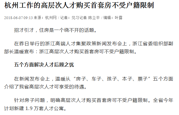 高层次人才在杭州的巨大福利_安迪说房市_问房