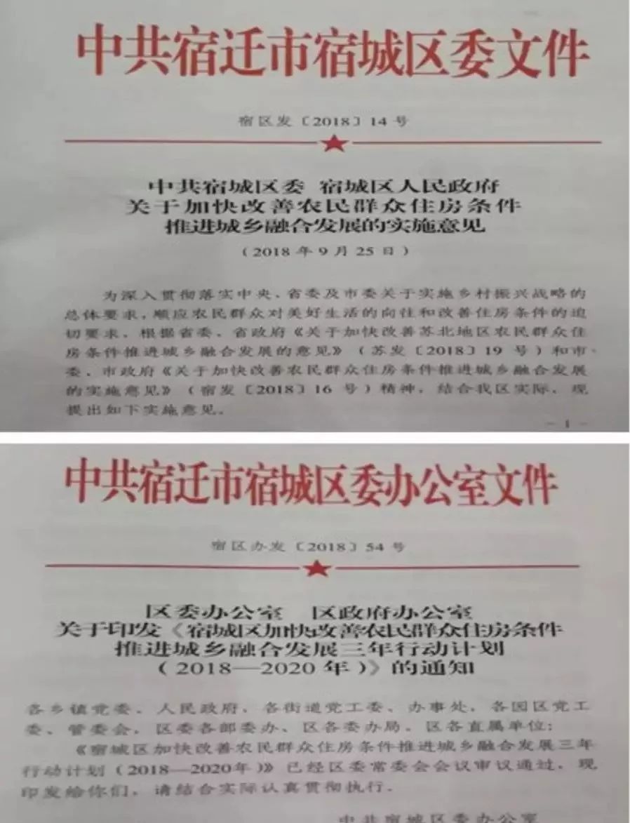 拆迁进城购房或奖补8 宿城区改善农民住房条件实施意见出台 宿迁乐居网 问房 拆迁进城购房或奖补8 宿城区改善农民住房条件实施意见出台 宿迁乐居网 问房